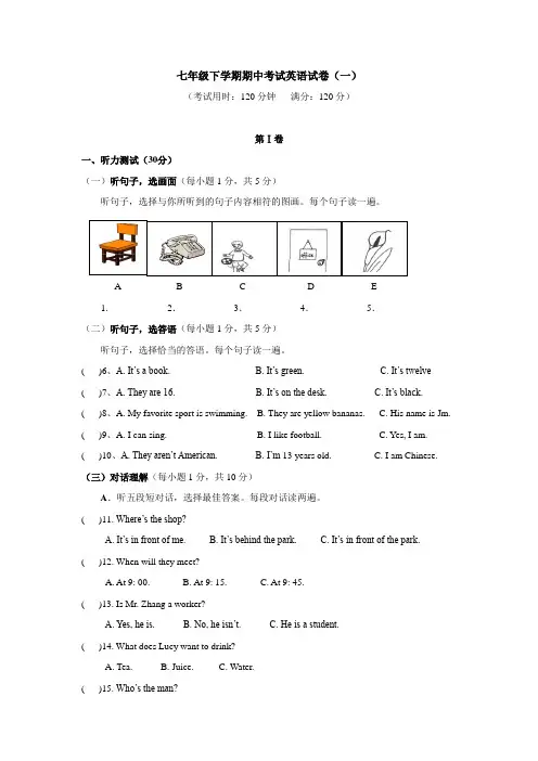 七年级下学期期中考试英语试卷及答案共五套(附听力材料)