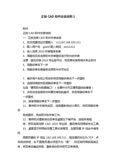 正版CAD软件安装说明1