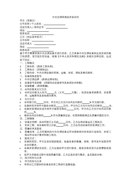 中央空调采购及安装合同范本