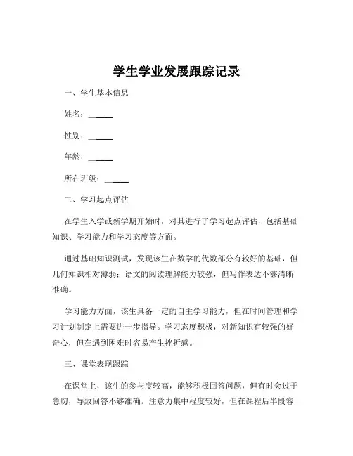学生学业发展跟踪记录