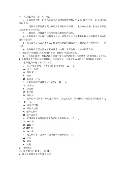 公共管理学期末试题及答案
