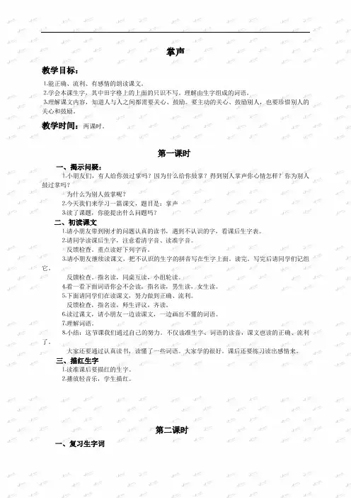 (语文S版)二年级语文下册教案 掌声