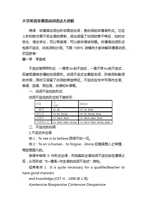 大学英语非谓语动词语法大讲解