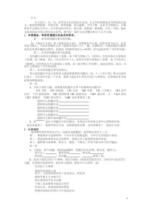 六年级语文作文复习及练习题[人教版]