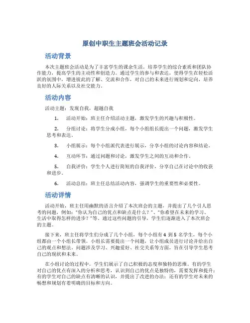 原创中职生主题班会活动记录