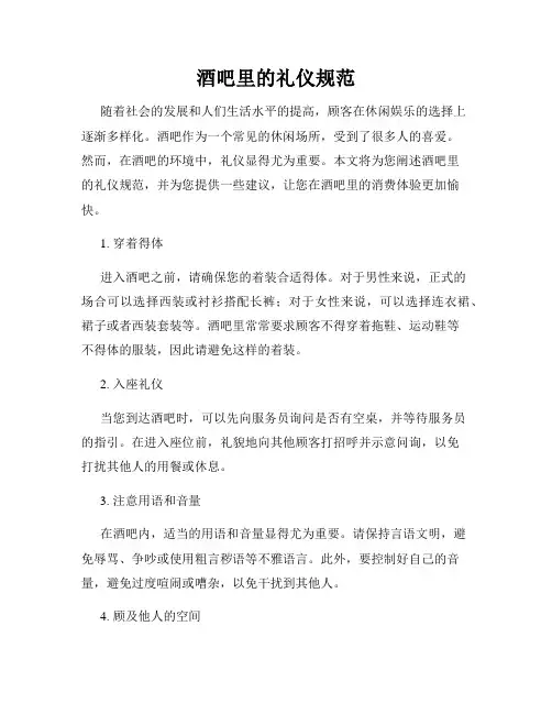 酒吧里的礼仪规范