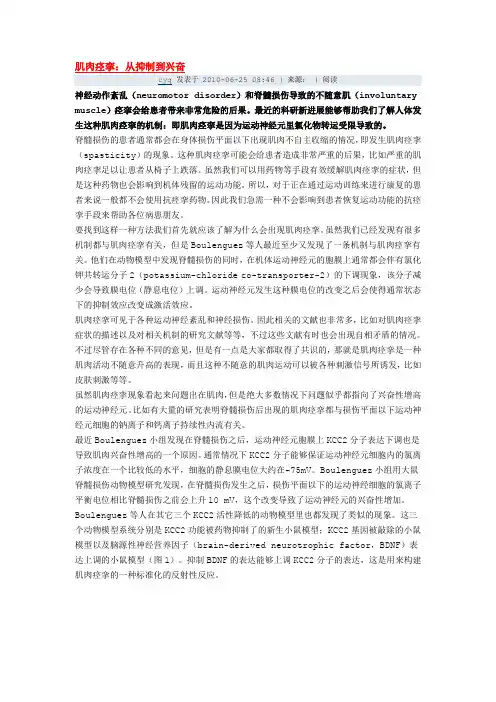 肌肉痉挛