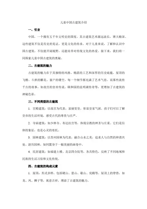 儿童中国古建筑介绍