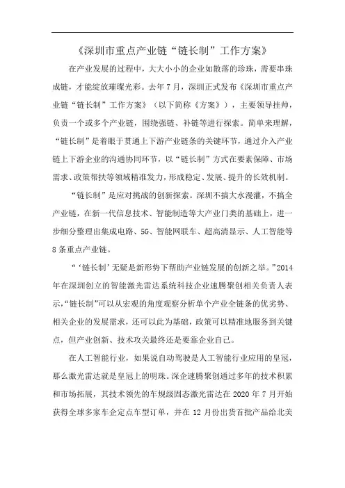 《深圳市重点产业链“链长制”工作方案》