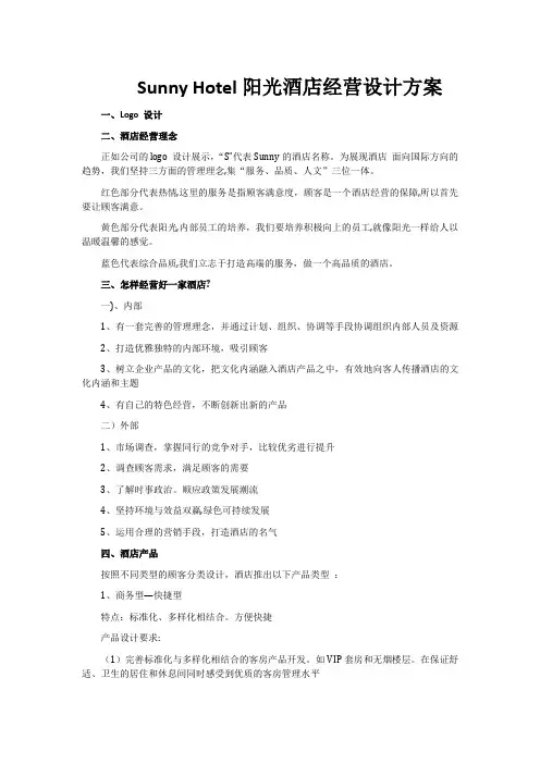 酒店设计文案