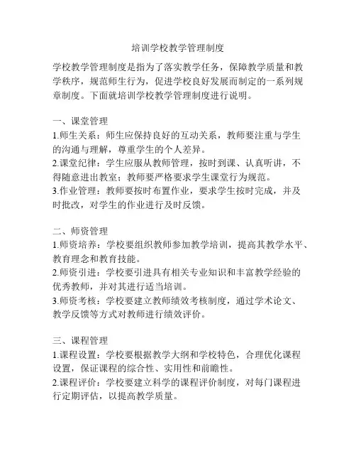 培训学校教学管理制度