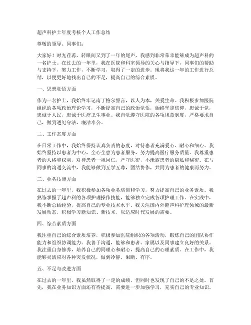 超声科护士年度考核个人工作总结