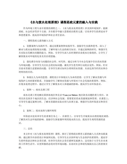 《水与废水处理原理》课程思政元素的融入与实践
