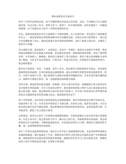 期末成绩总结文案初中