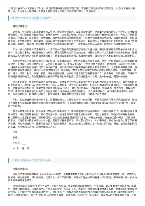 大学生入党积极分子思想汇报1500字10篇