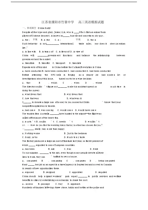 高三英语模拟试题牛津译林版.docx