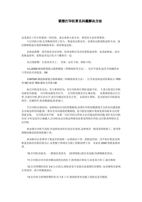 联想打印机常见问题解决方法