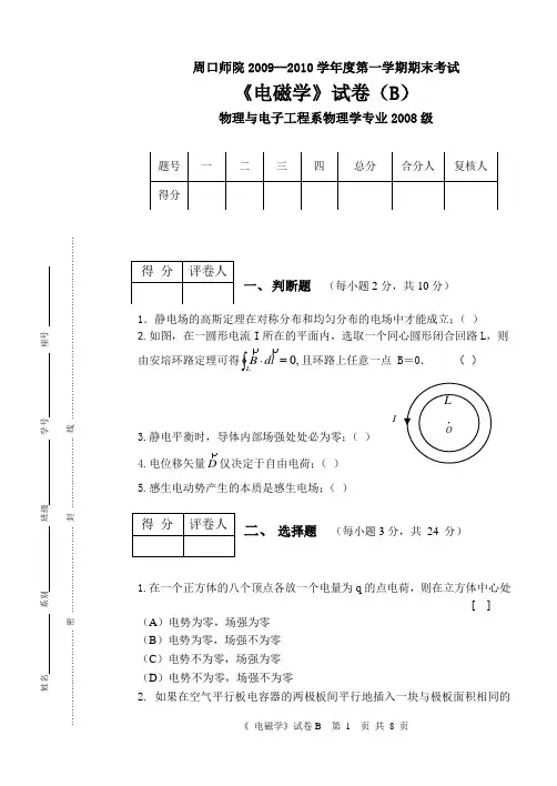 0电磁学试题2