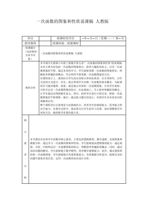 一次函数的图象和性质说课稿人教版