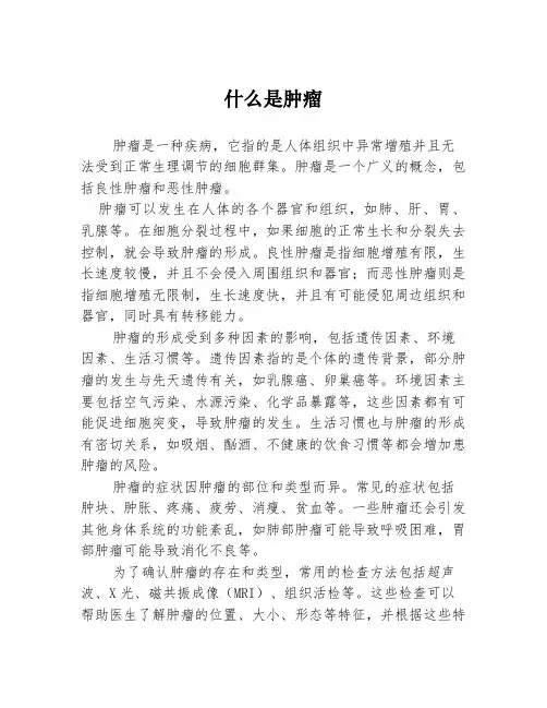 什么是肿瘤
