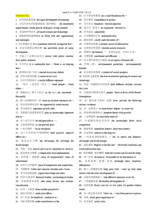 常见时事及时政热点翻译词汇短语