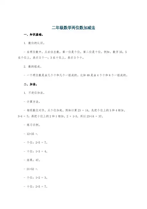 二年级数学两位数加减法