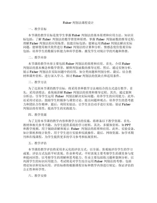 Fisher判别法课程设计