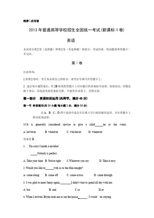 2013年高考全国卷新课标2英语试题及答案