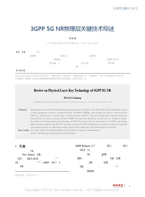 3GPP 5G NR物理层关键技术综述