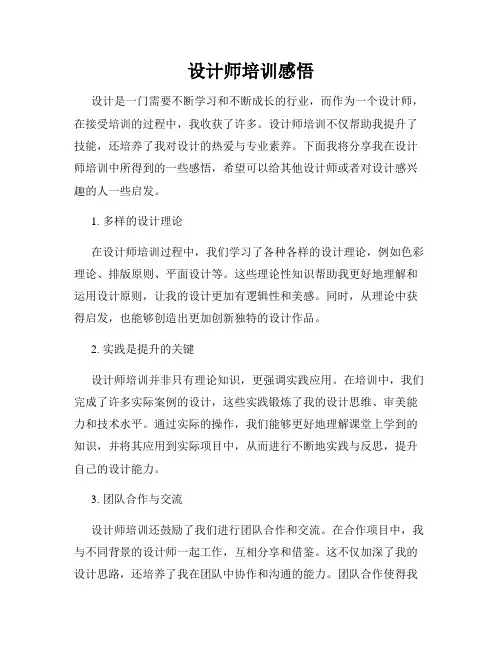 设计师培训感悟
