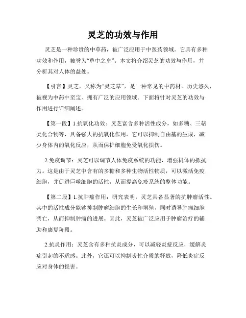 灵芝的功效与作用