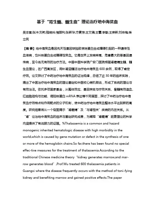 基于“肾生髓、髓生血”理论治疗地中海贫血