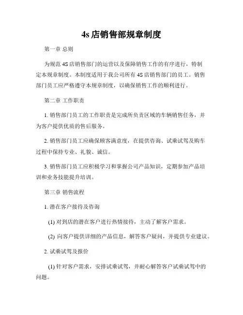4s店销售部规章制度
