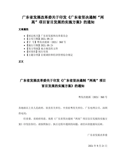 广东省发展改革委关于印发《广东省坚决遏制“两高”项目盲目发展的实施方案》的通知