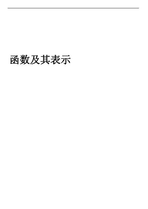 人教版高中数学必修一教案(讲义)：映射与函数(PDF版)