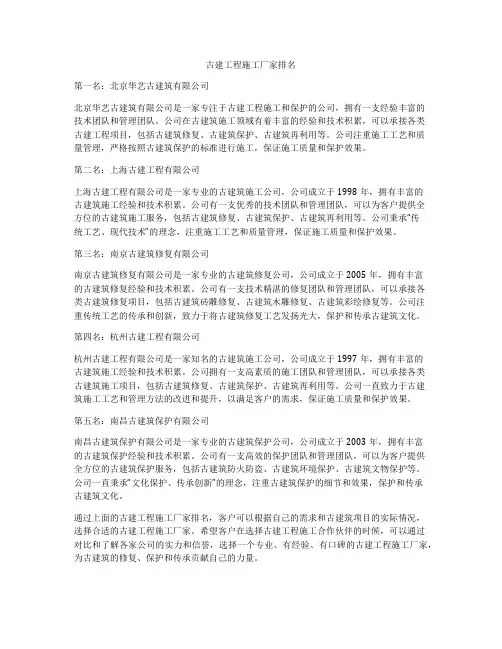 古建工程施工厂家排名