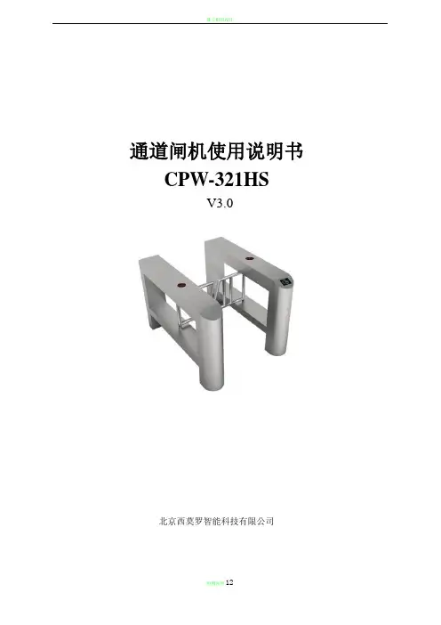 闸机的使用说明