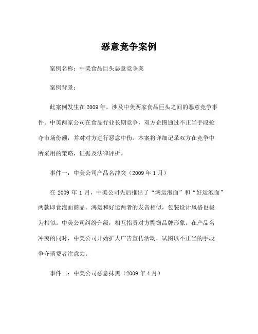 恶意竞争案例