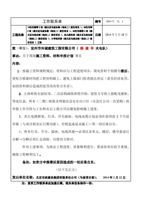 发劳务的--联系单-01