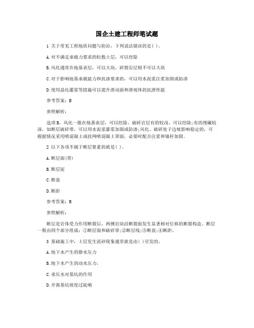 国企土建工程师笔试题
