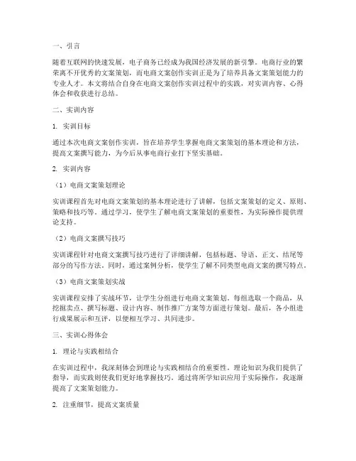 电商文案创作的实训报告