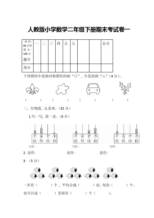 人教版二年级下册数学期末考试卷(含答案)共4套