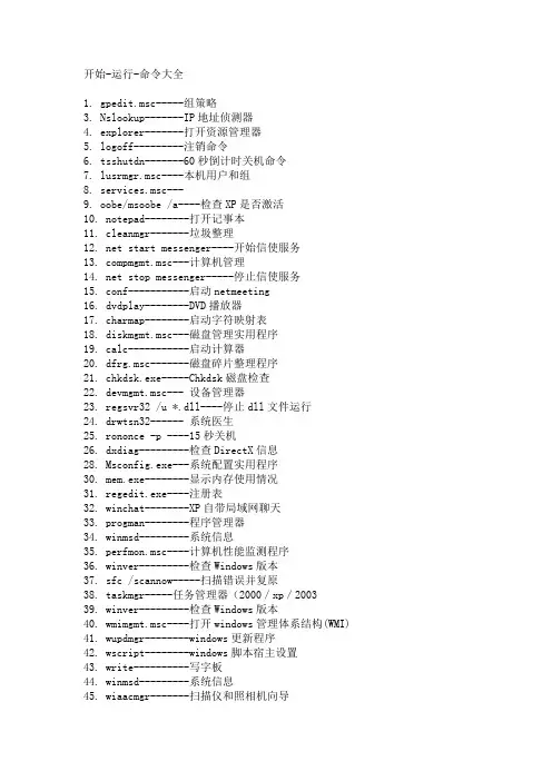 电脑“运行”命令大全