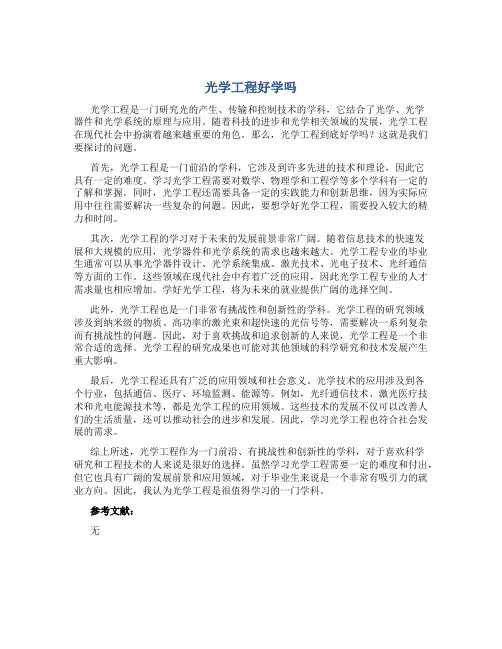 光学工程好学吗