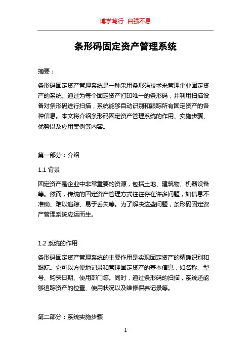 条形码固定资产管理系统