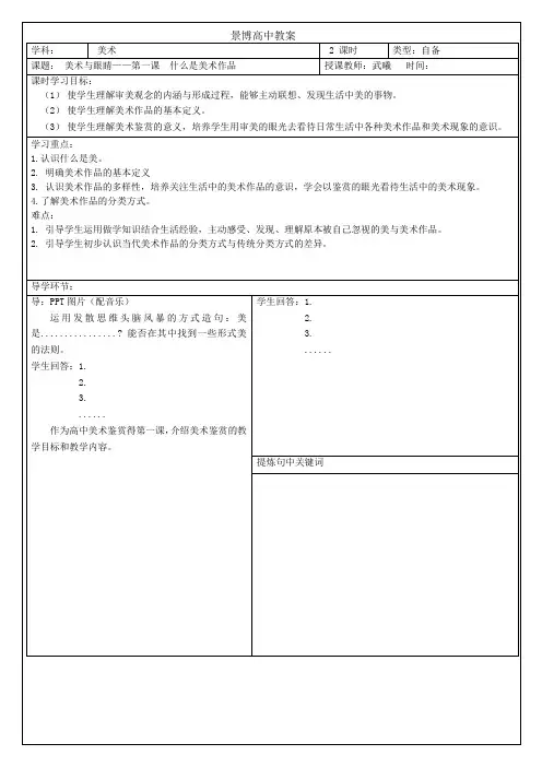 第一课什么是美术作品教案-高中美术美术鉴赏
