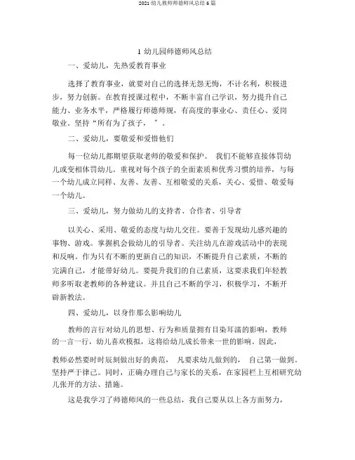 2017幼儿教师师德师风总结6篇