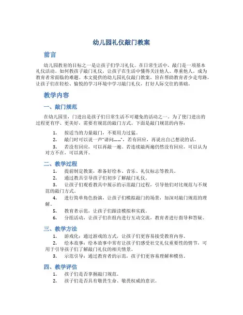 幼儿园礼仪敲门教案