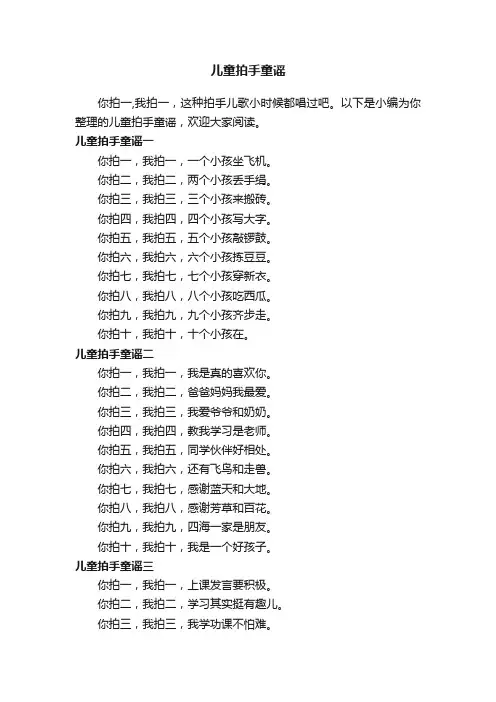 儿童拍手童谣