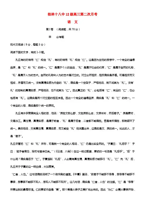 广西省桂林十八中2021届高三语文第二次月考试题(1)